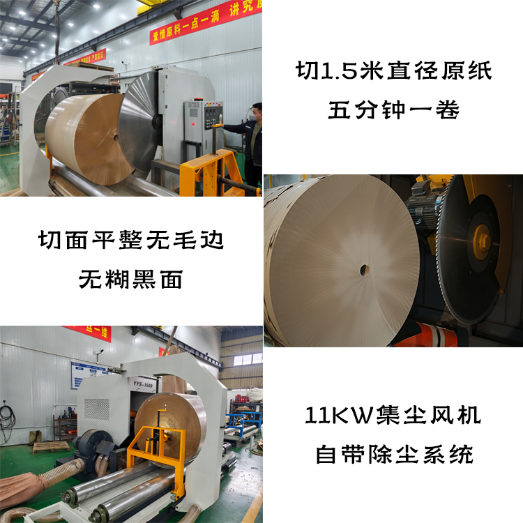 原纸切割机、锯纸机、圆锯切纸机、纸卷切割锯