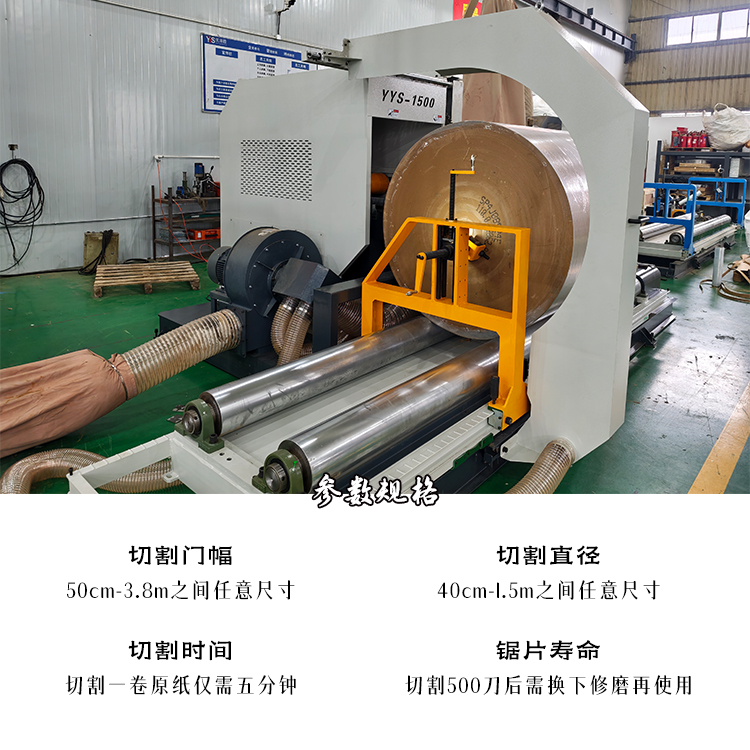 锯纸机、圆锯切纸机、原纸切割机、卷纸切纸机、纸卷切割机 锯纸机、圆锯切纸机、原纸切割机、卷纸切纸机、纸卷切割机