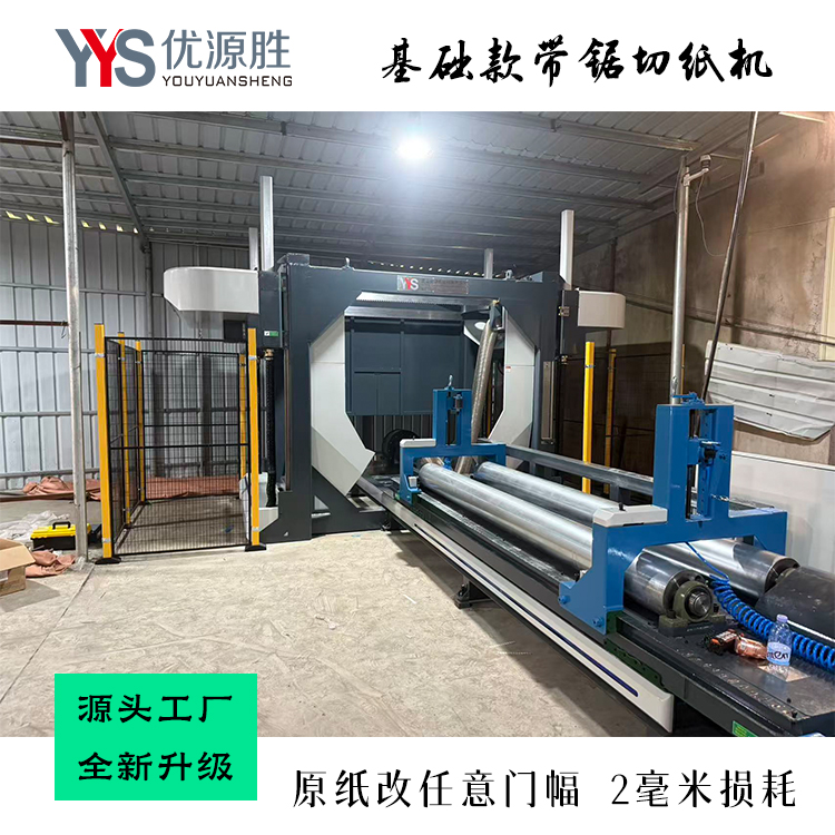 基础款带锯、锯纸机、带锯切纸机 基础款带锯、锯纸机、带锯切纸机