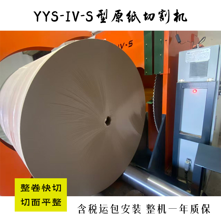 圆锯切纸机、原纸切割机、锯纸机、卷纸切纸机、纸卷切割锯 圆锯切纸机、原纸切割机、锯纸机、卷纸切纸机、纸卷切割锯