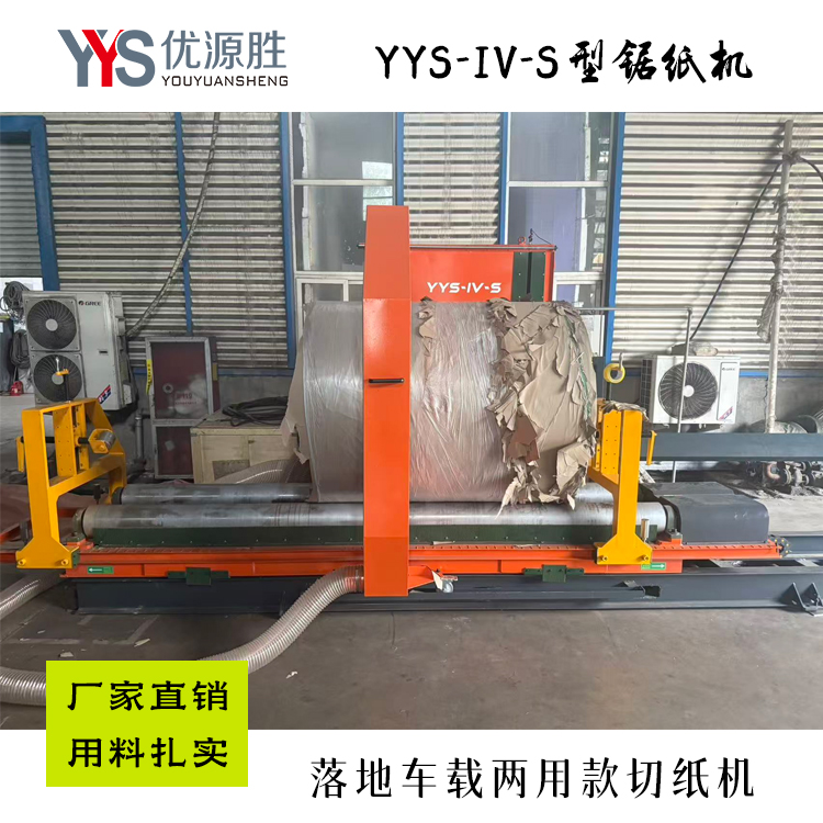 圆锯切纸机、原纸切割机、锯纸机、卷纸切纸机、纸卷切割锯 圆锯切纸机、原纸切割机、锯纸机、卷纸切纸机、纸卷切割锯