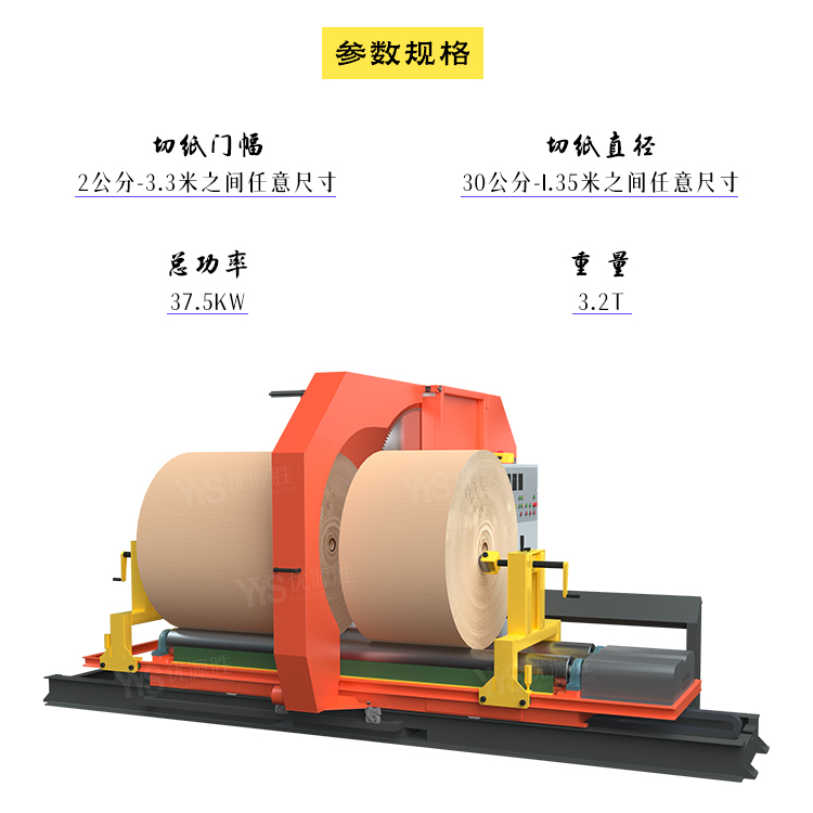 圆锯切纸机、原纸切割机、锯纸机、卷纸切纸机、纸卷切割锯 圆锯切纸机、原纸切割机、锯纸机、卷纸切纸机、纸卷切割锯