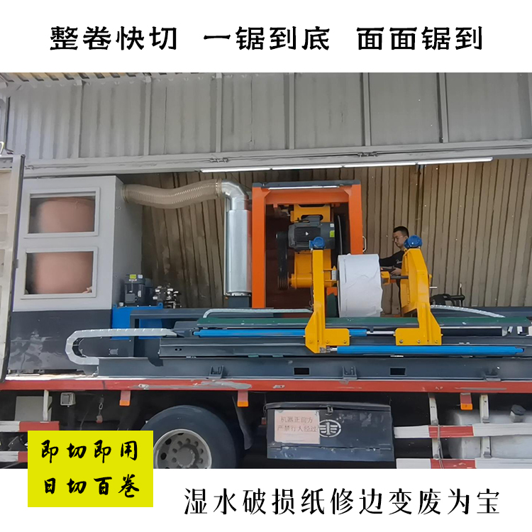 圆锯切纸机、原纸切割机、锯纸机、卷纸切纸机、纸卷切割锯 圆锯切纸机、原纸切割机、锯纸机、卷纸切纸机、纸卷切割锯