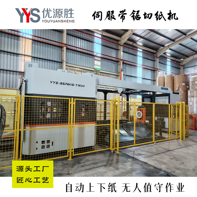 伺服带锯切纸机、锯纸机、原纸切割机、纸卷切割机