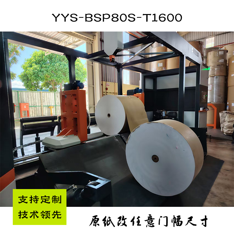 伺服带锯切纸机、锯纸机、原纸切割机、纸卷切割机