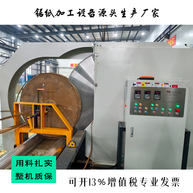 圆锯切纸机、原纸切割机、锯纸机、卷纸切纸机、纸卷切割锯