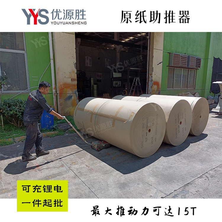 推纸器、原纸助推器、推动器 推纸器、原纸助推器、推动器