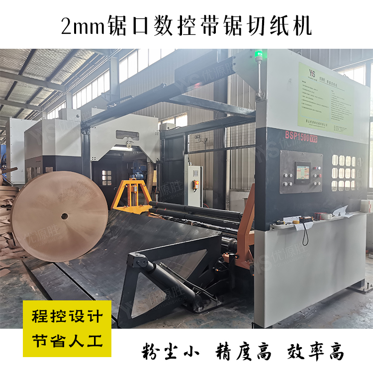 数控带锯切纸机、全自动带锯、带锯切纸机 数控带锯切纸机、全自动带锯、带锯切纸机