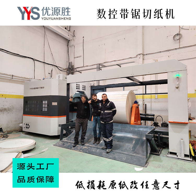 数控带锯切纸机、全自动带锯、带锯切纸机 数控带锯切纸机、全自动带锯、带锯切纸机