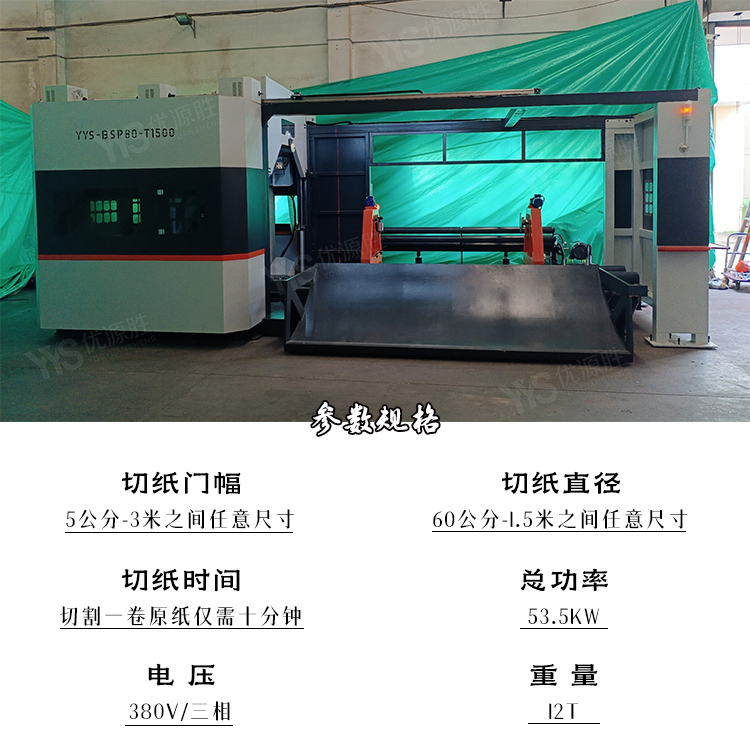 数控带锯切纸机、全自动带锯、带锯切纸机 数控带锯切纸机、全自动带锯、带锯切纸机