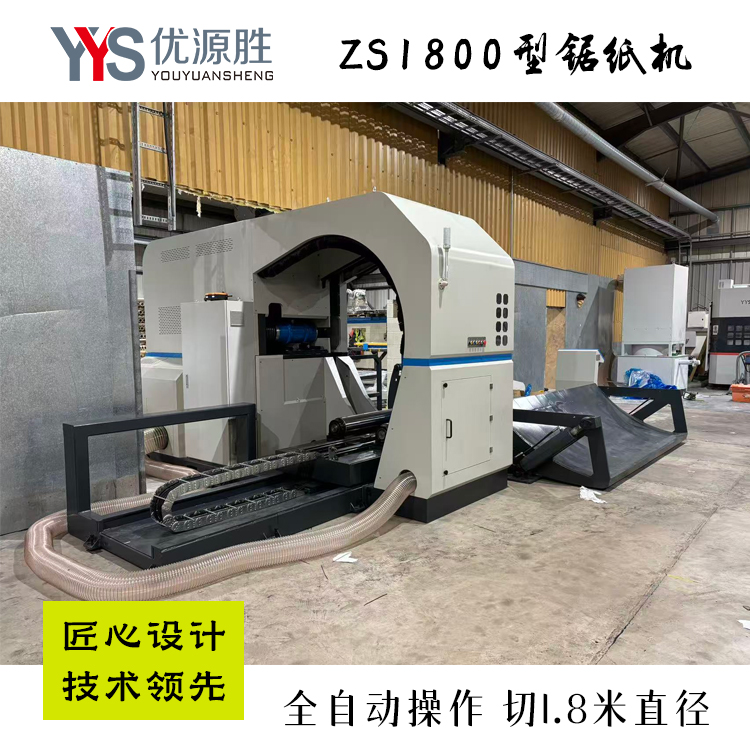 程控圆锯切纸机、全自动切纸机、原纸切割机 程控圆锯切纸机、全自动切纸机、原纸切割机