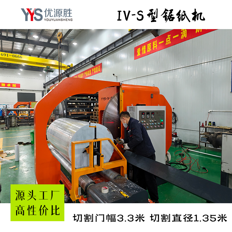 圆盘锯切纸机、整卷切纸机、圆筒切纸机、卷纸切纸机、纸卷切割机