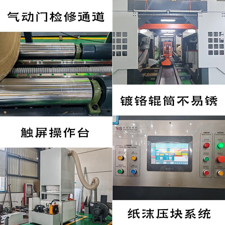 伺服带锯切纸机、锯纸机、原纸切割机、纸卷切割机