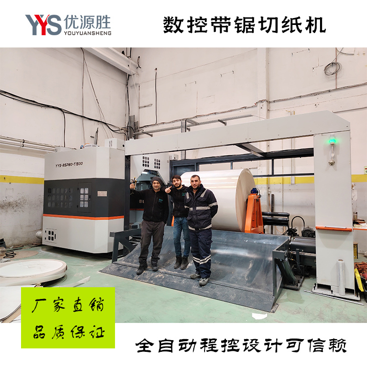 数控带锯切纸机、全自动带锯、带锯切纸机