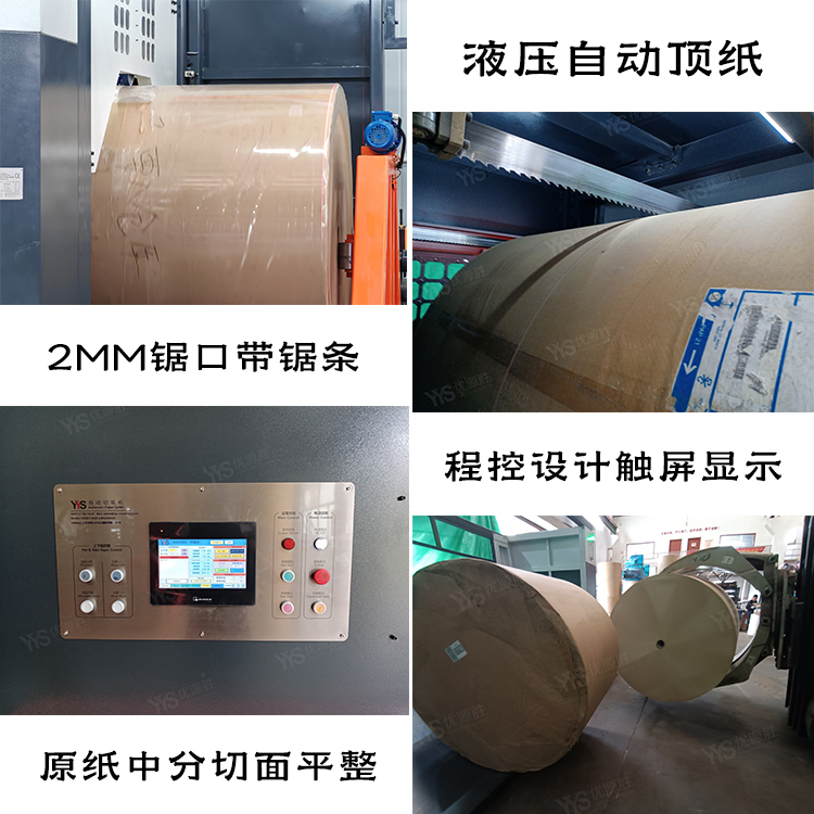 数控带锯切纸机、全自动带锯、带锯切纸机