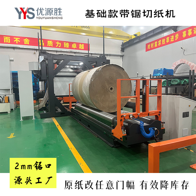 基础款带锯、带锯切纸机、简单款带锯