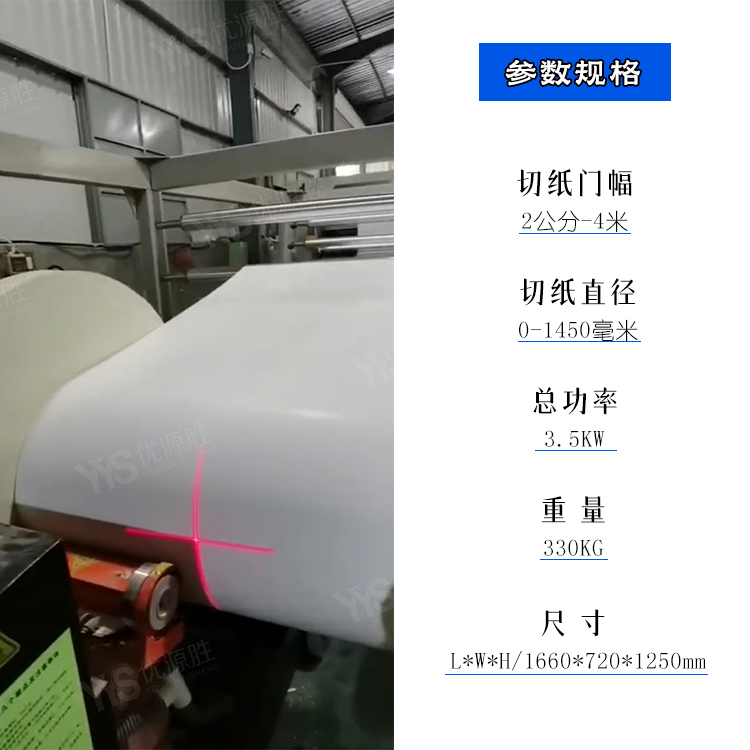 原纸修边机、在线修边机