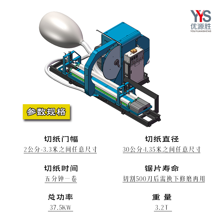 原纸切割机、锯纸机、圆锯切纸机、纸卷切割锯 原纸切割机、锯纸机、圆锯切纸机、纸卷切割锯