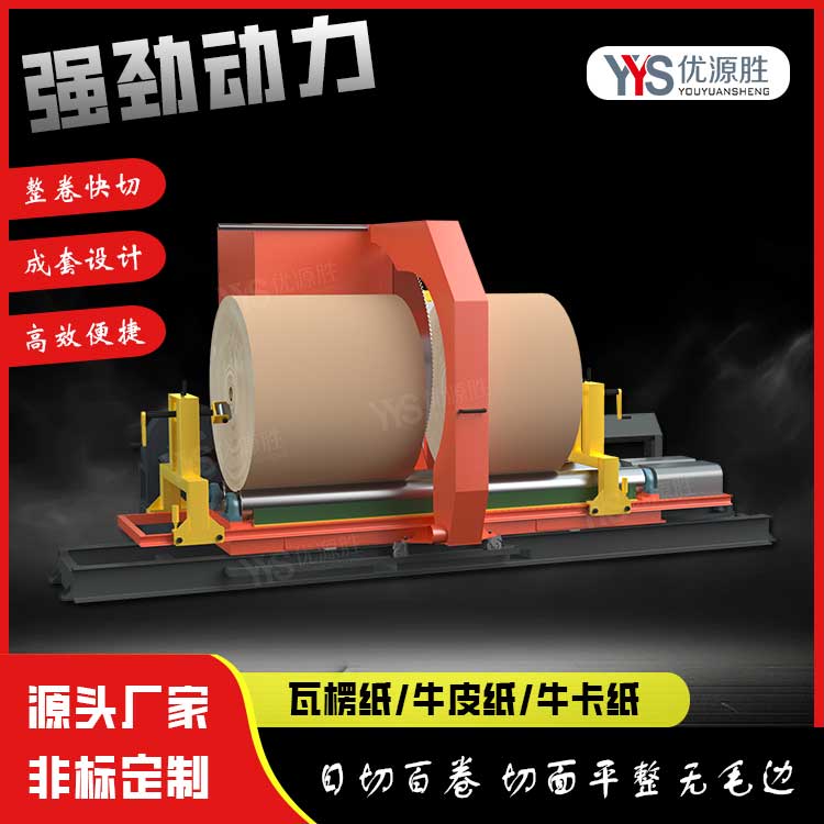 原纸切割机、数控切纸机、带锯切纸机、锯纸机、纸卷切割机 原纸切割机、数控切纸机、带锯切纸机、锯纸机、纸卷切割机