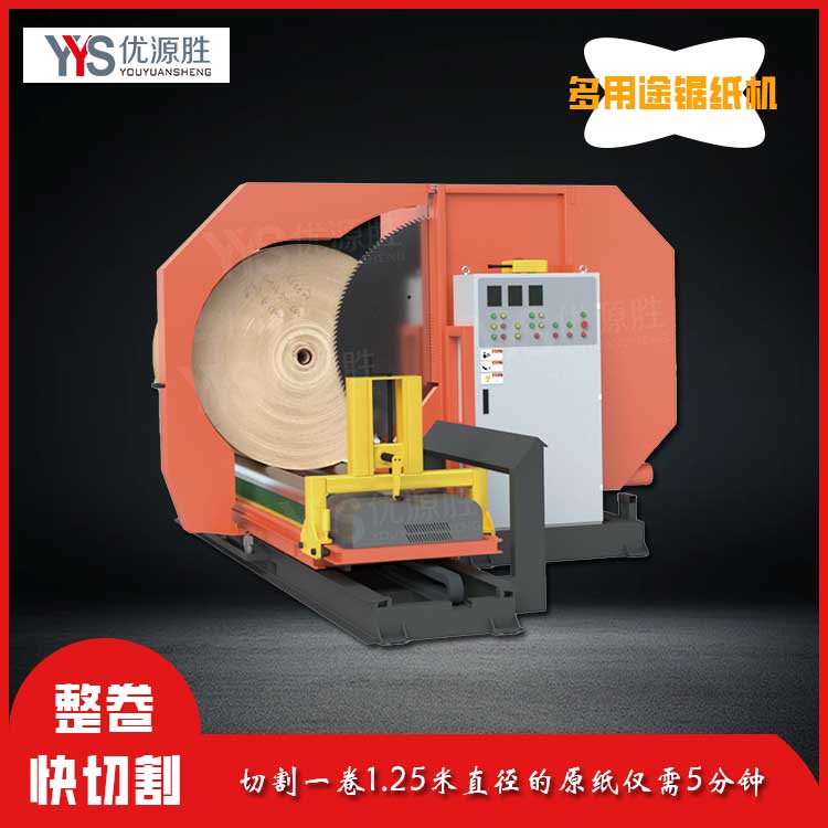 原纸切割机、数控切纸机、带锯切纸机、锯纸机、纸卷切割机 原纸切割机、数控切纸机、带锯切纸机、锯纸机、纸卷切割机