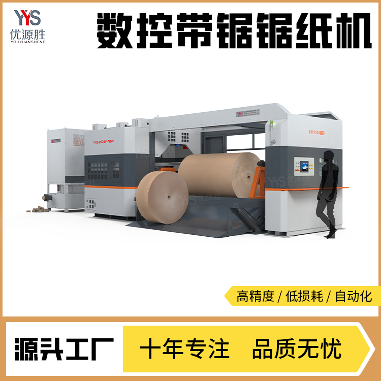 数控带锯切纸机、全自动带锯、带锯切纸机