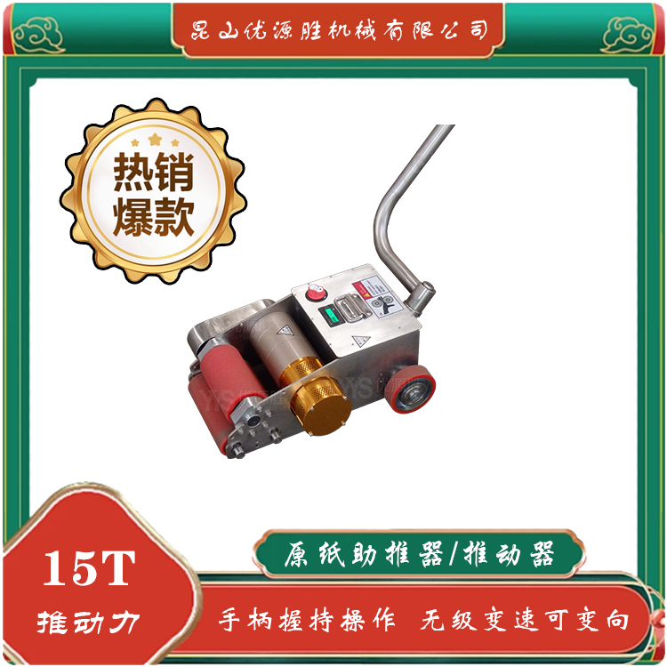 推纸器、原纸助推器、推动器