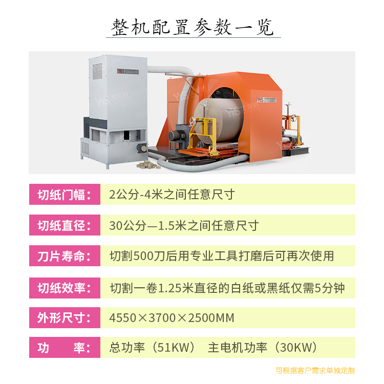 圆锯切纸机、锯纸机、原纸切割机、卷筒纸切割机、纸卷切割机