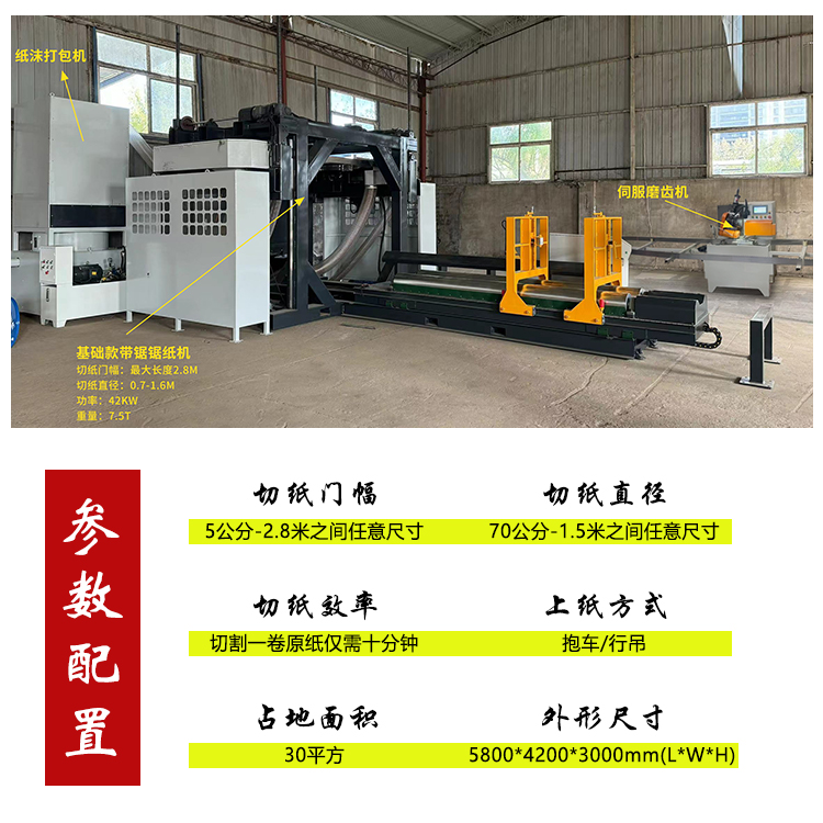 基础款带锯、锯纸机、带锯切纸机
