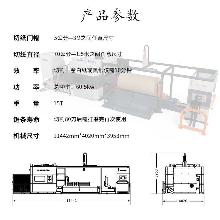 伺服带锯切纸机、锯纸机、原纸切割机、纸卷切割机