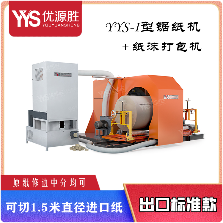 圆锯切纸机、原纸切割机、锯纸机、卷纸切纸机、纸卷切割锯