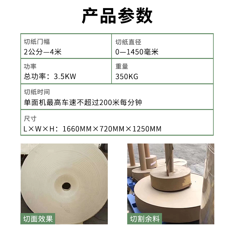 原纸修边机、在线修边机 原纸修边机、在线修边机