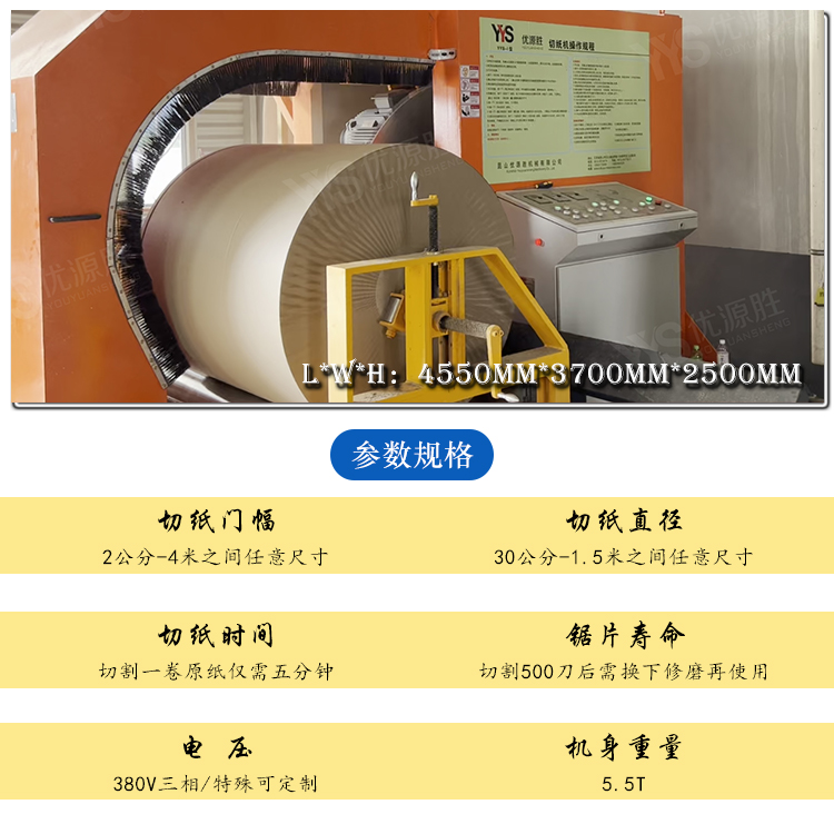 圆锯切纸机、锯纸机、原纸切割机、卷筒纸切割机、纸卷切割机 圆锯切纸机、锯纸机、原纸切割机、卷筒纸切割机、纸卷切割机