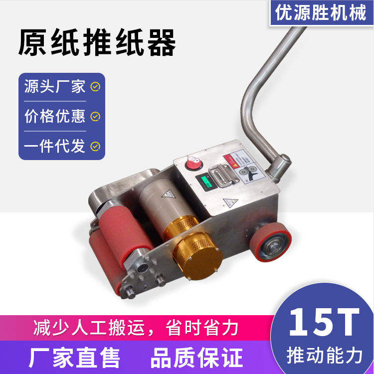 推纸器、原纸助推器、推动器 推纸器、原纸助推器、推动器