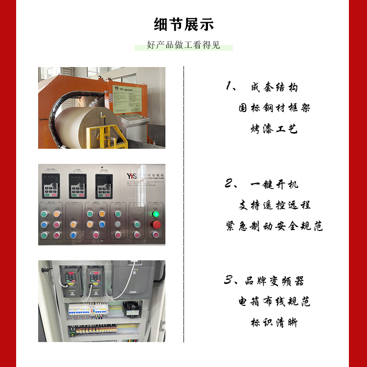 圆锯切纸机、原纸切割机、锯纸机、卷纸切纸机、纸卷切割锯