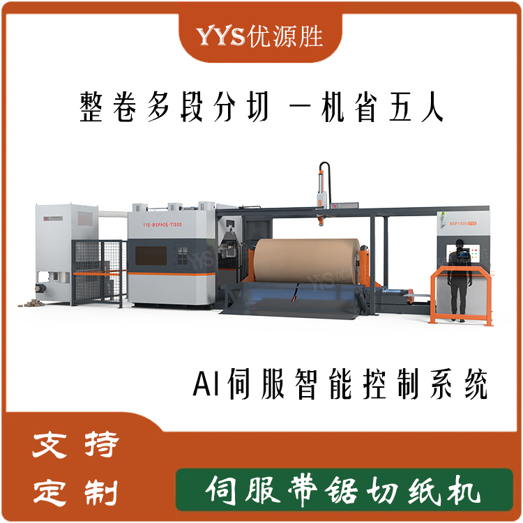 伺服带锯切纸机出口安装交付，这些核心标准必须遵守
