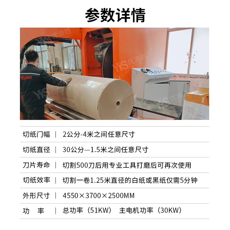圆锯切纸机、锯纸机、原纸切割机 圆锯切纸机、锯纸机、原纸切割机